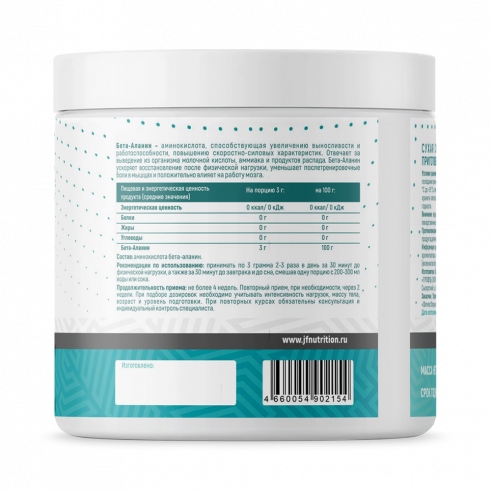 Just Fit Just Beta-Alanine, 200 грамм