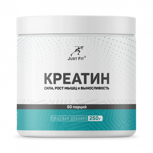 Just Fit Just Creatine Monohydrate, Креатин моногидрат, 250 грамм