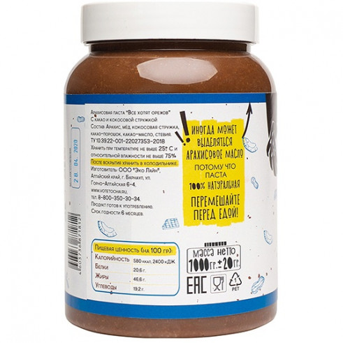 Фудсторис Арахисовая паста &quot;Все хотят орехов&quot; с Какао и кокосовой стружкой, 1000 г